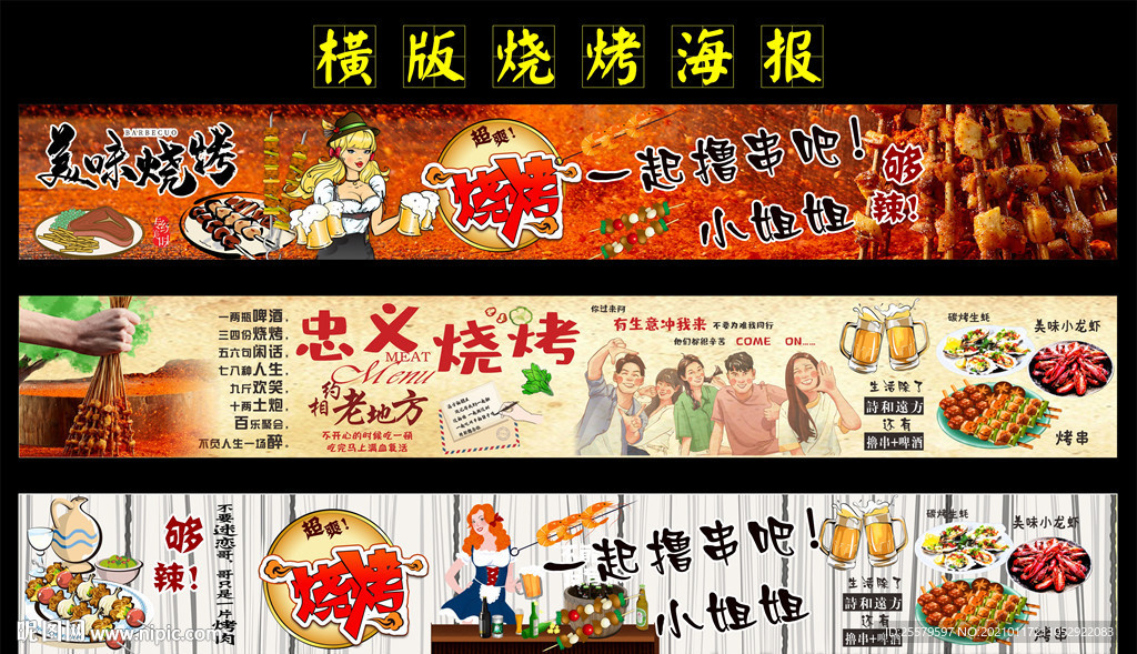 横版烧烤海报