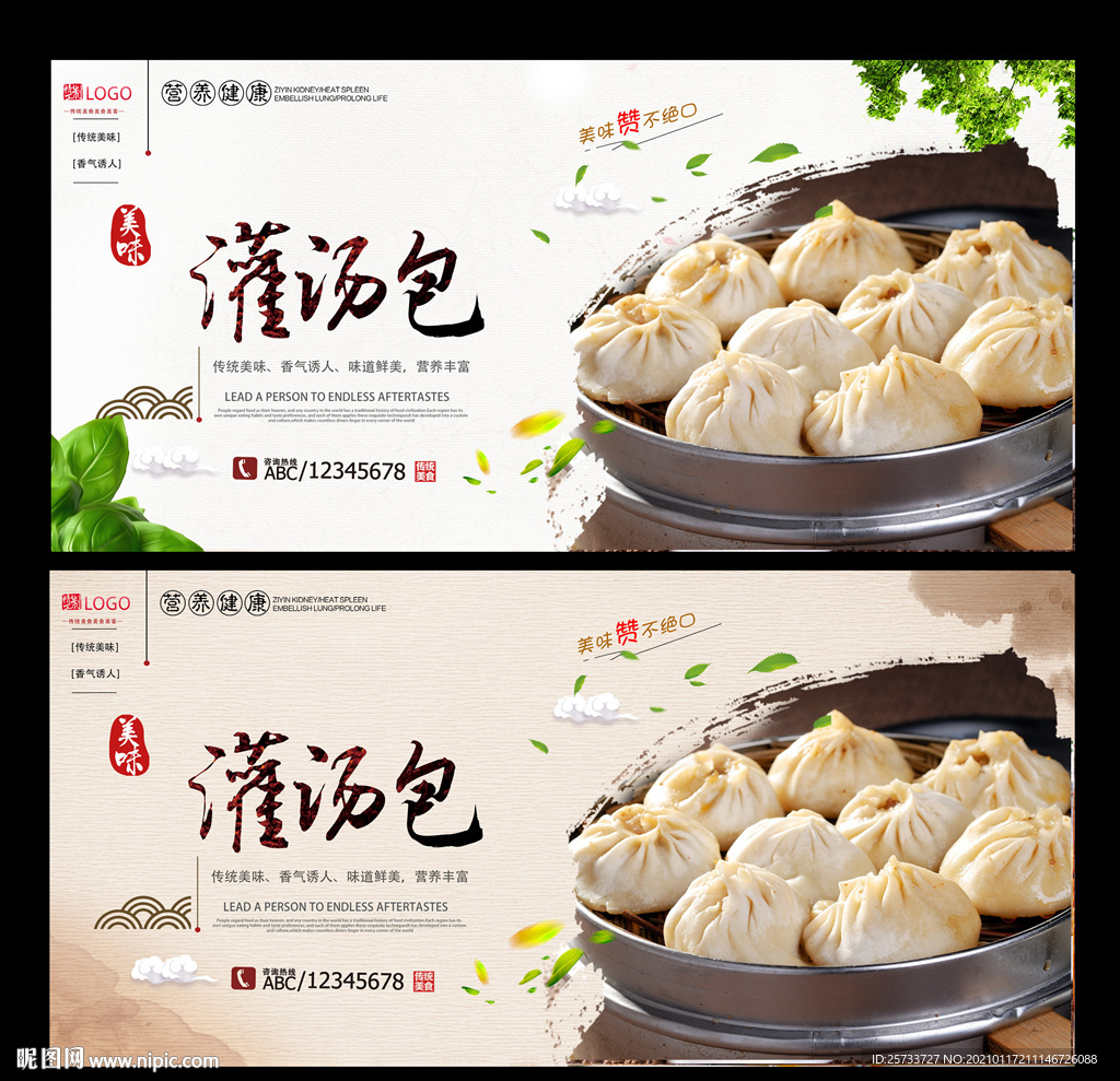 灌汤包