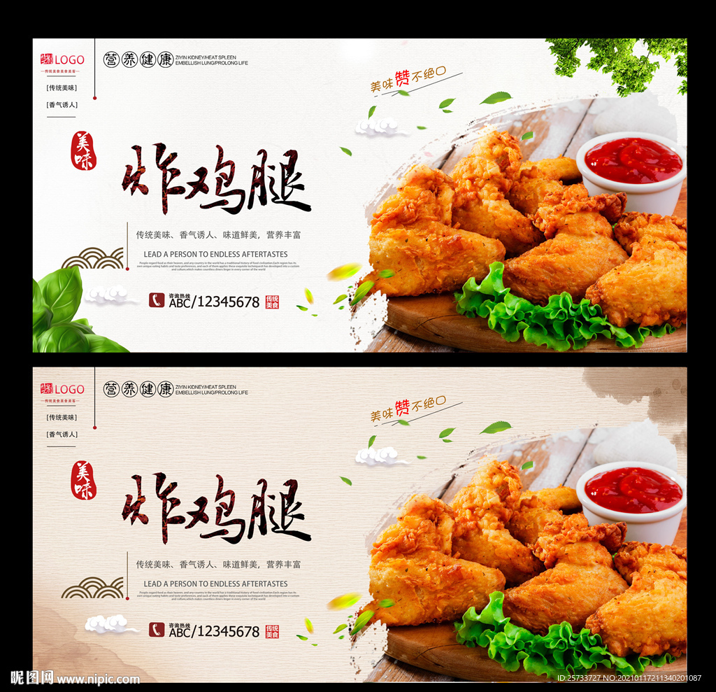 炸鸡腿