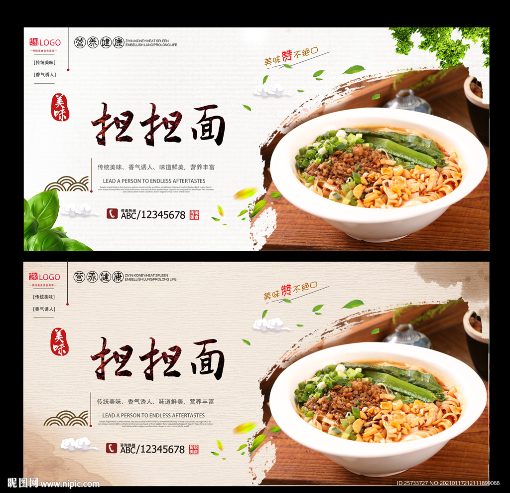 担担面