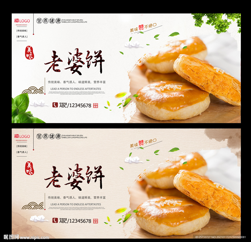 老婆饼