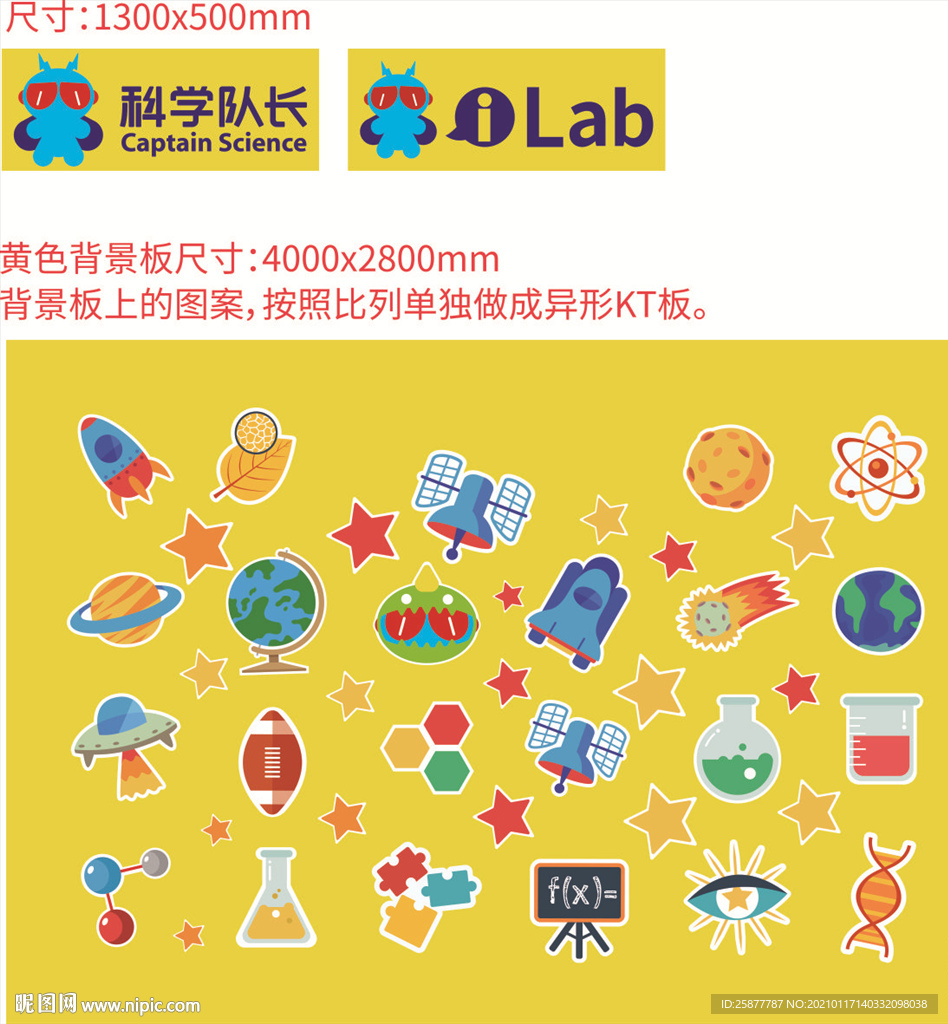 科学图标