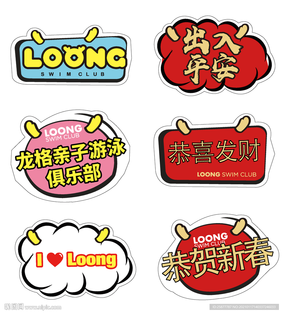 新春手举牌