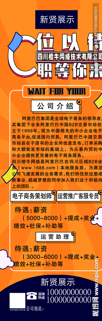 商务招聘展架