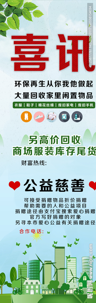 绿色公益慈善