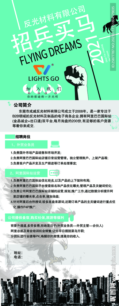 招兵买马