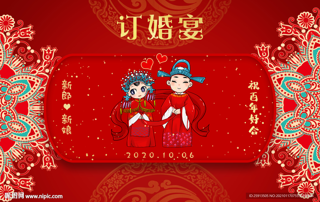 创意订婚宴 结婚海报背景