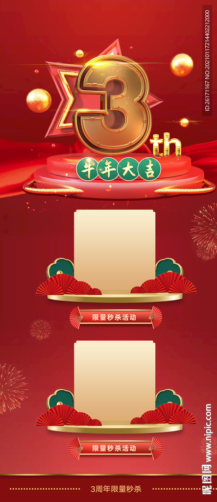 红色新年三周年喜庆中国风海报
