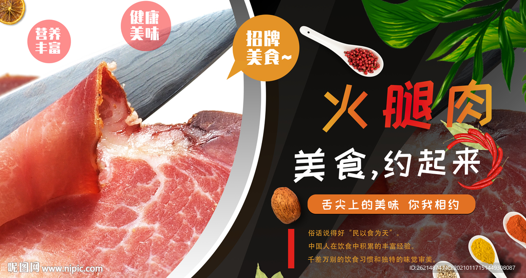 火腿肉