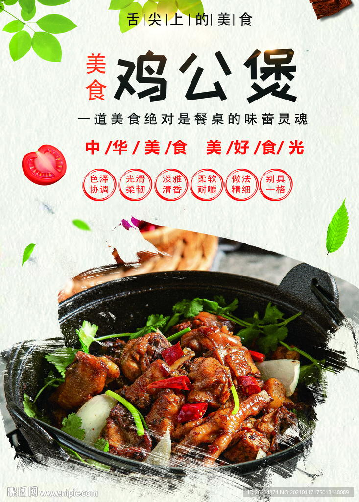 鸡公煲