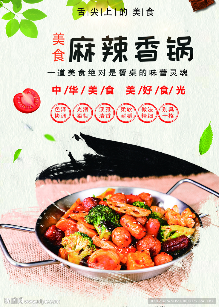 麻辣香锅