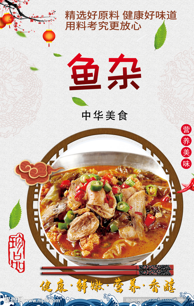 鱼杂