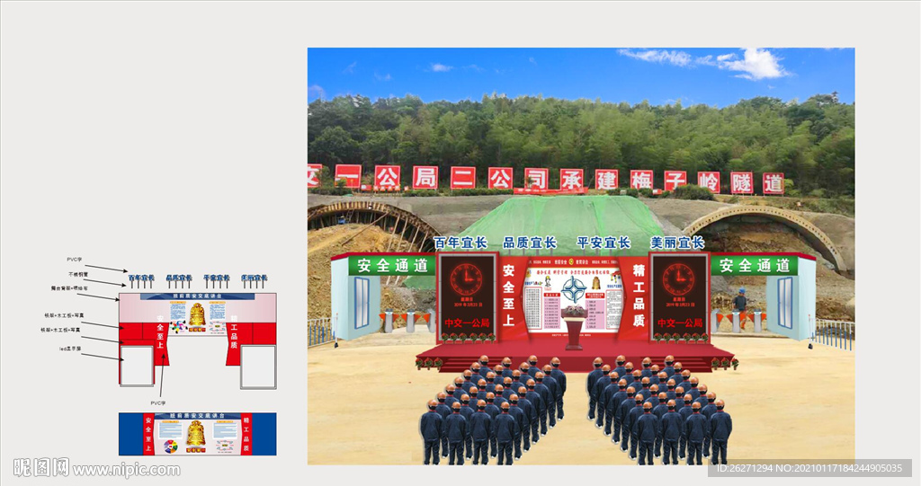 班前质安教育班组工地6S讲台