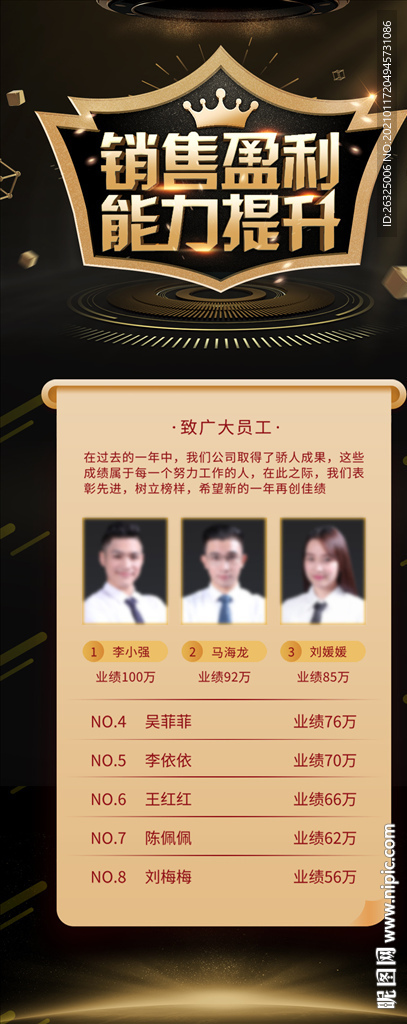 业绩榜 龙虎榜 销售精英