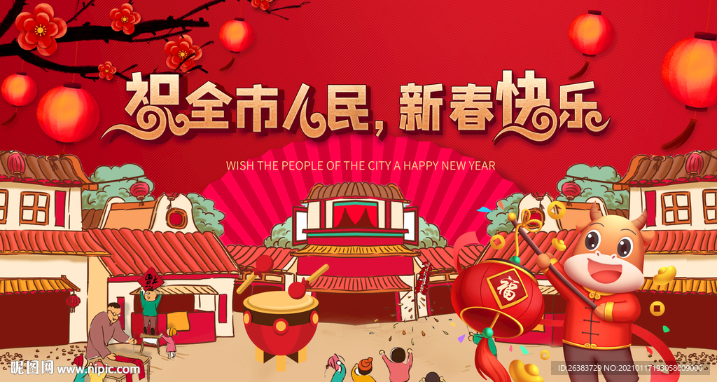 新年 新春 牛年