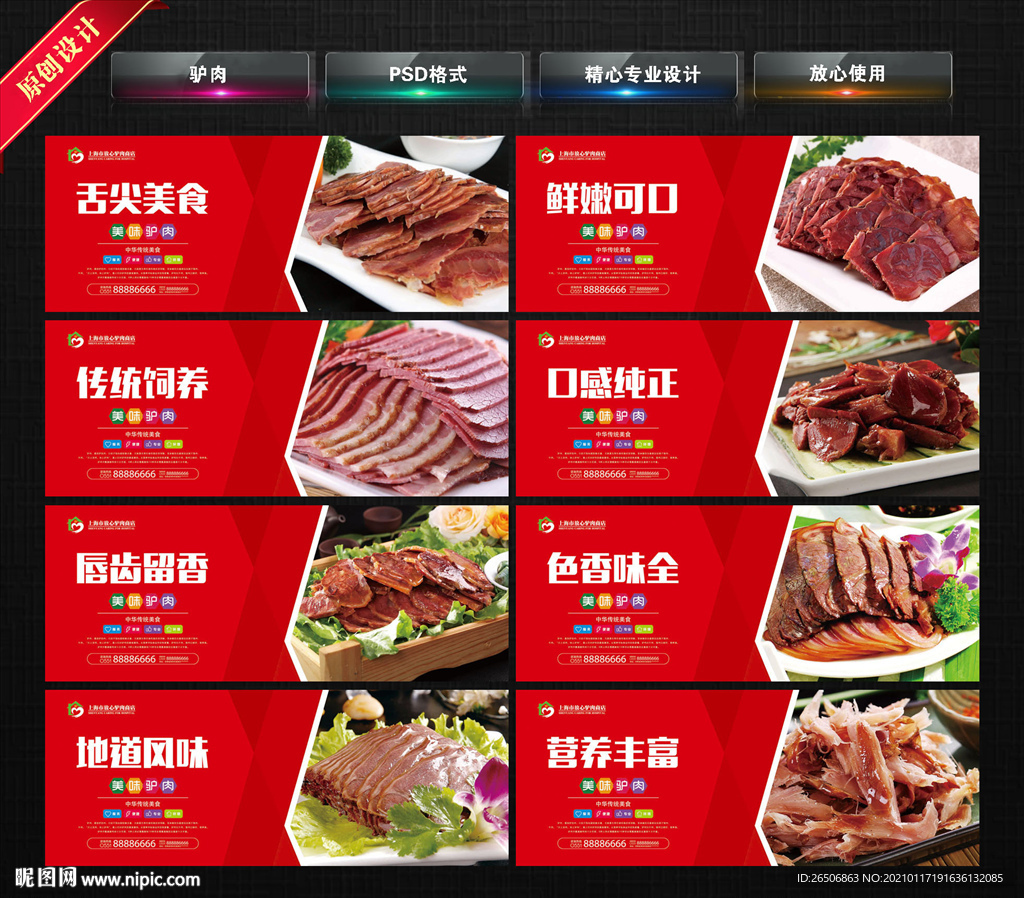 驴肉