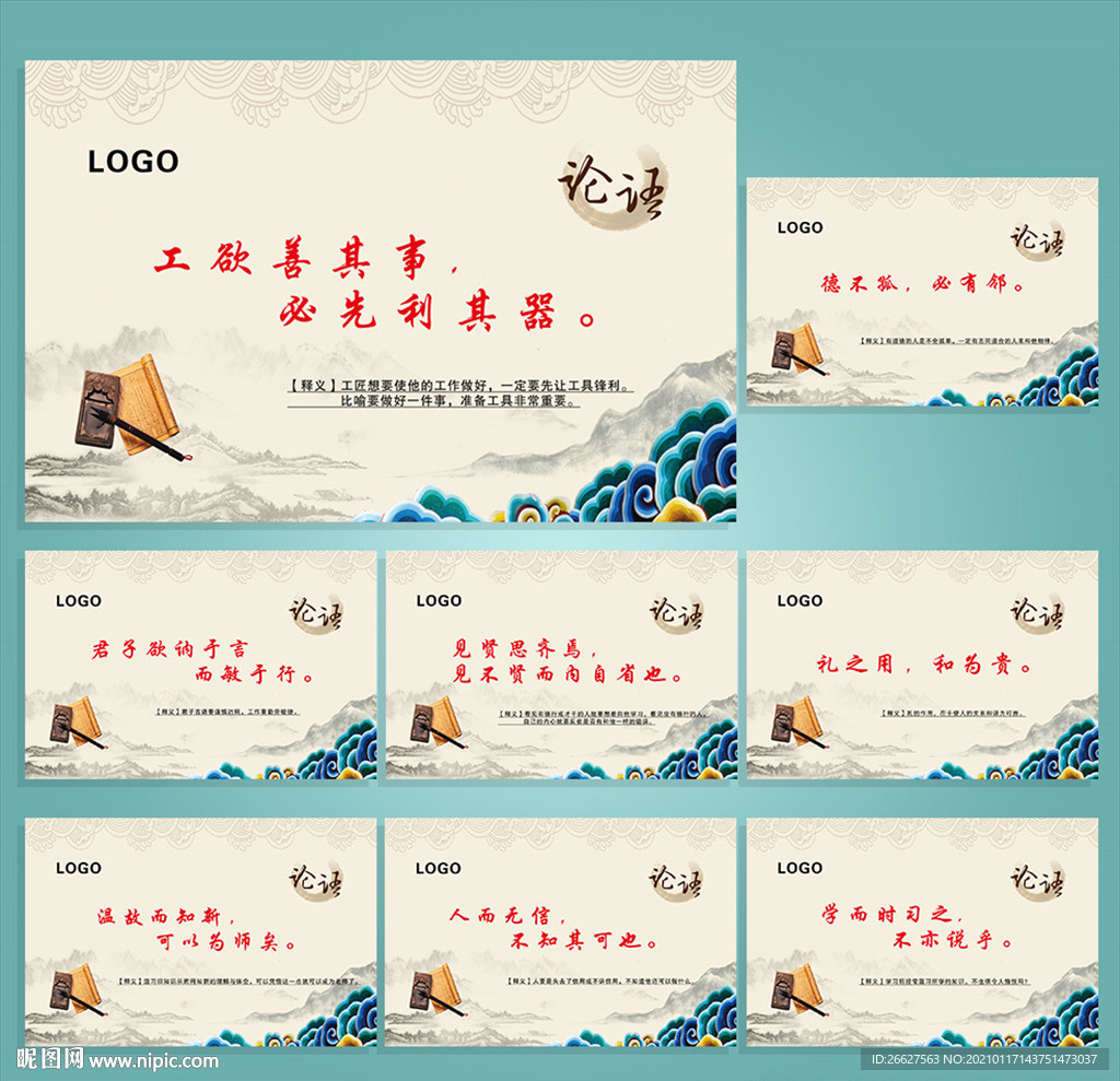 论语展板