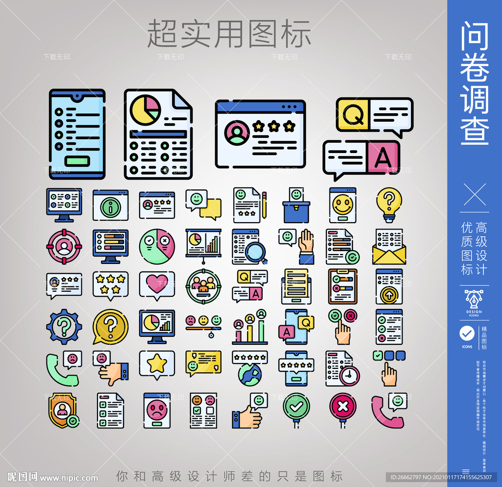 问卷调查