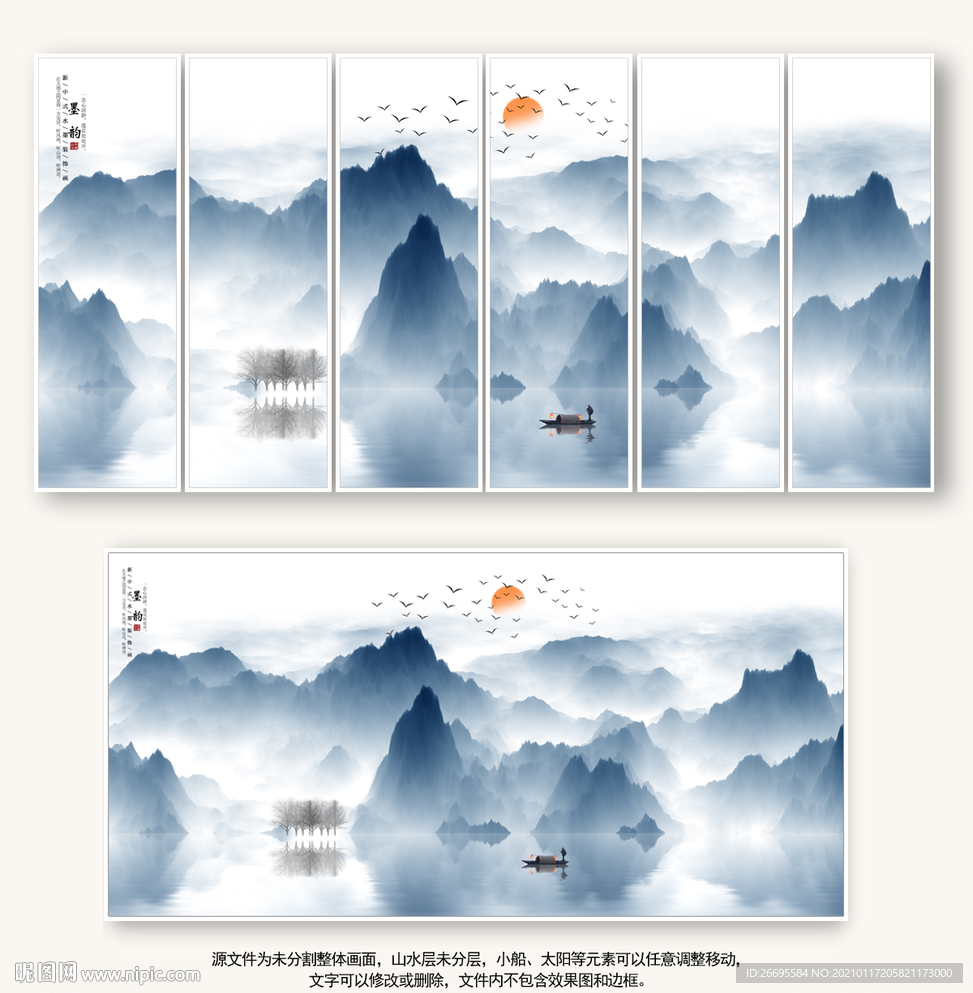山水