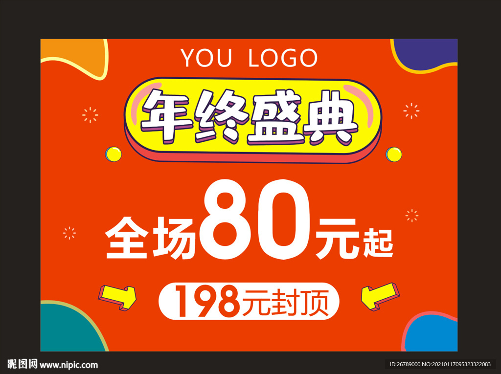 年终盛典