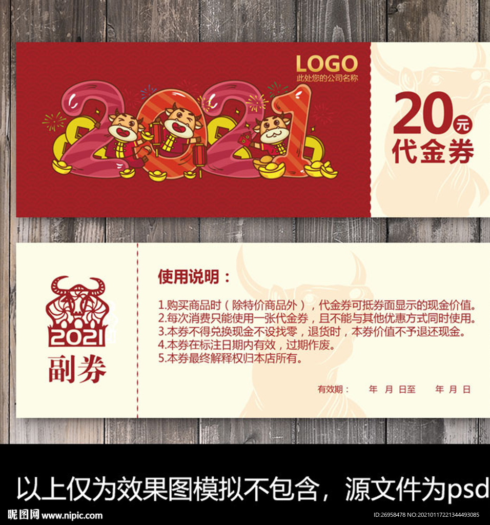 牛年优惠券