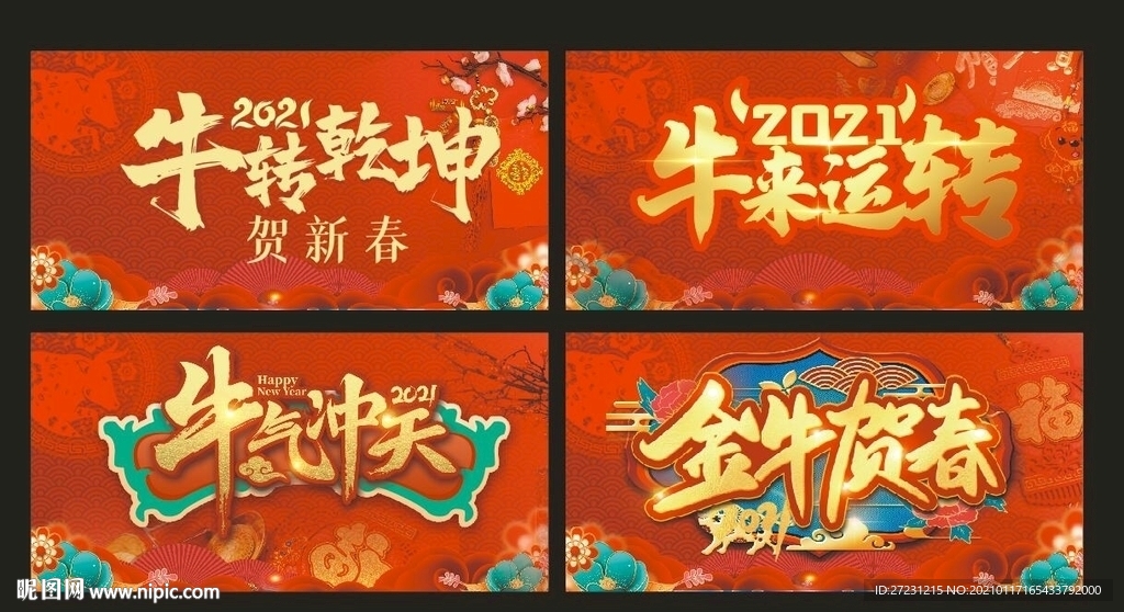 牛年海报