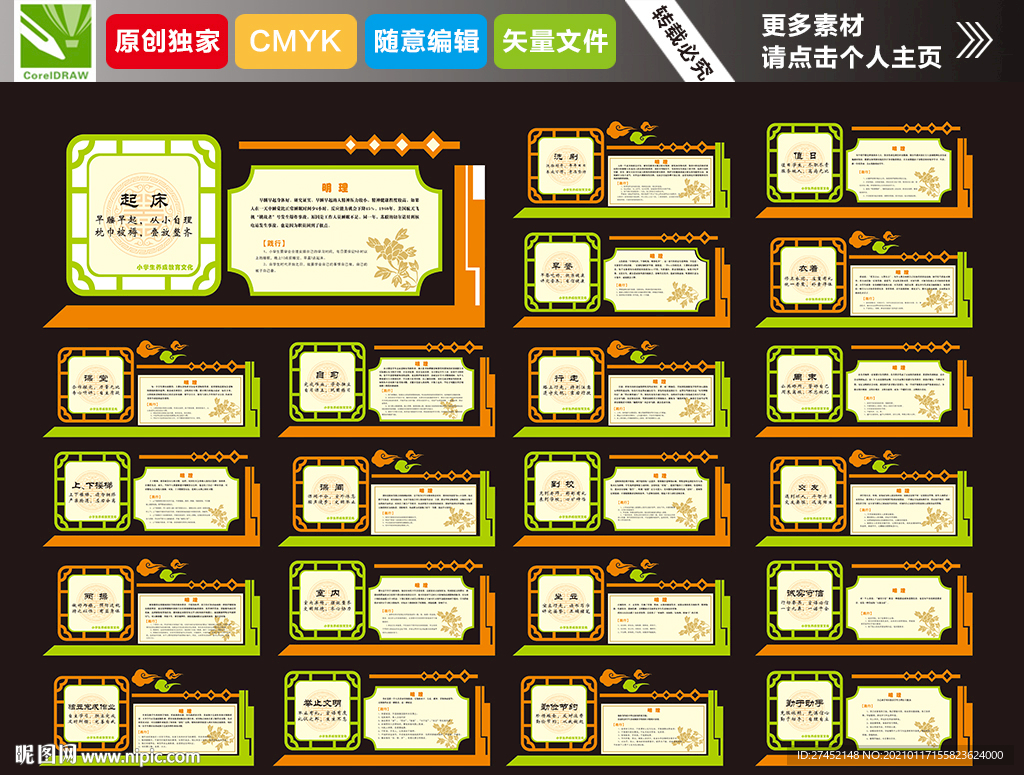 校园文化版面