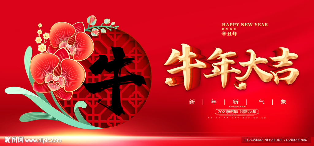 新年