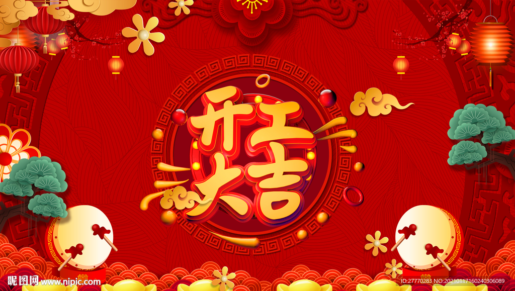 开门大吉