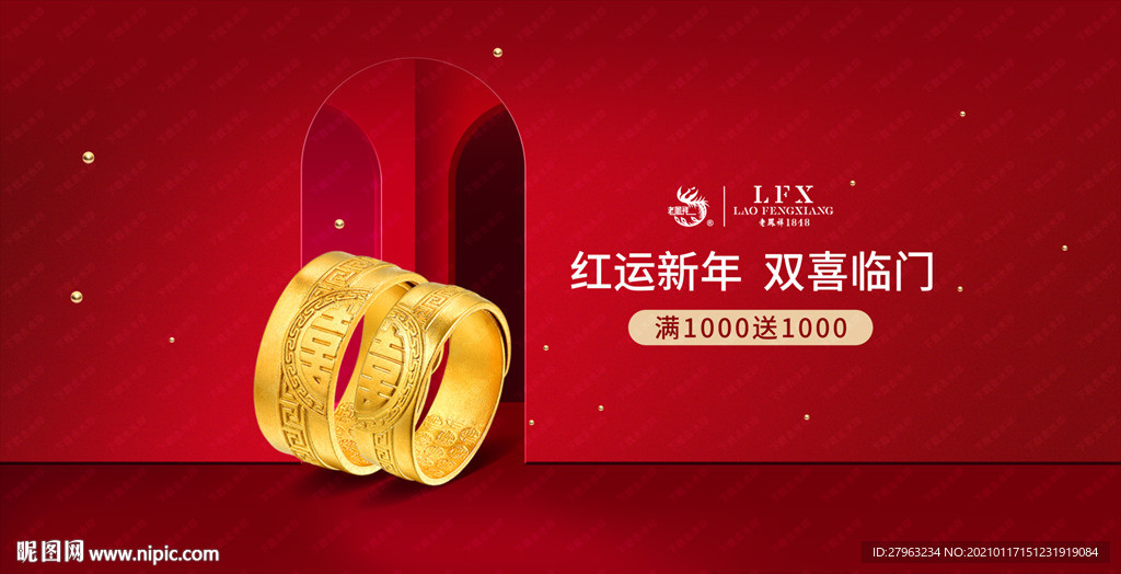 新年珠宝新春珠宝年货节珠宝黄金