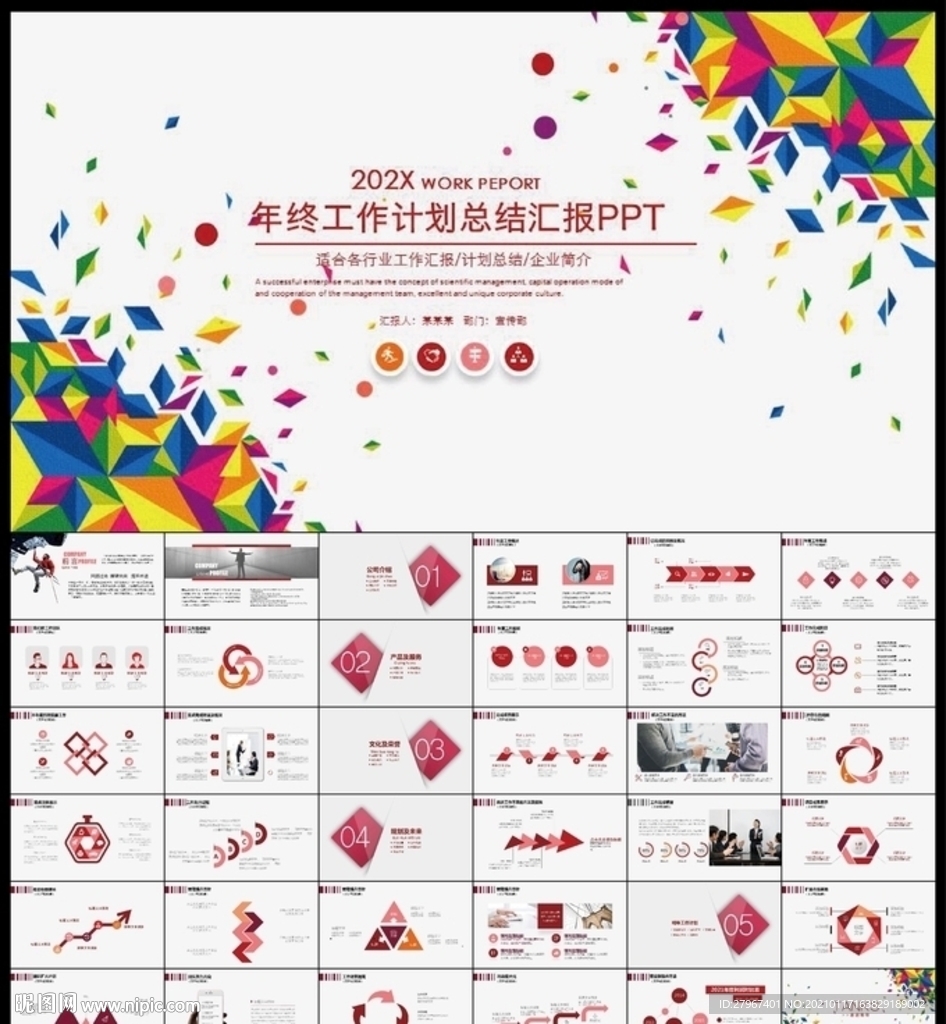 PPT模板
