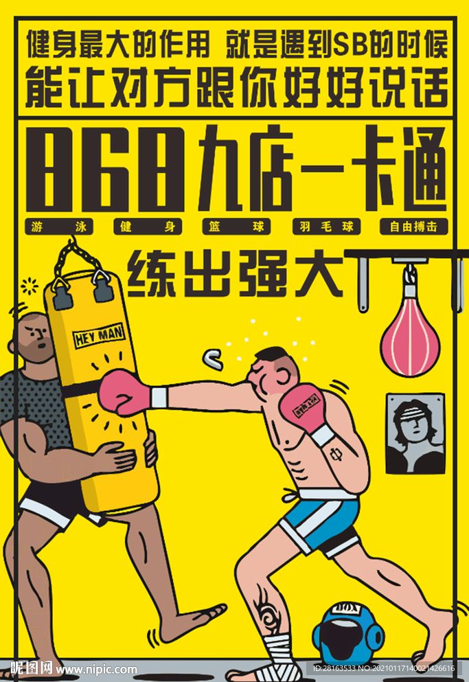 健身海报