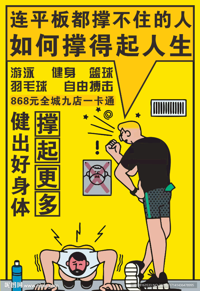 健身房海报