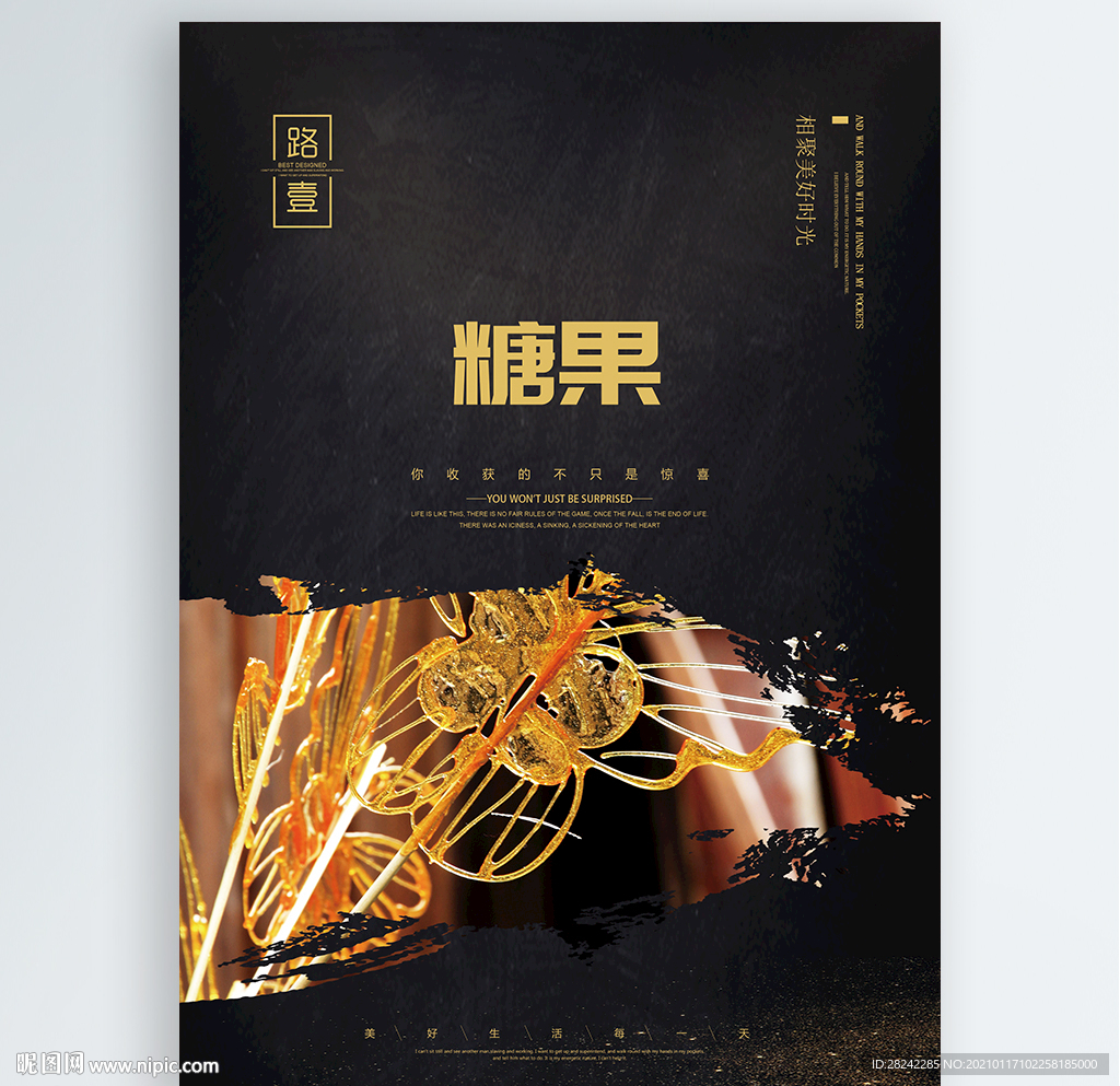 糖果