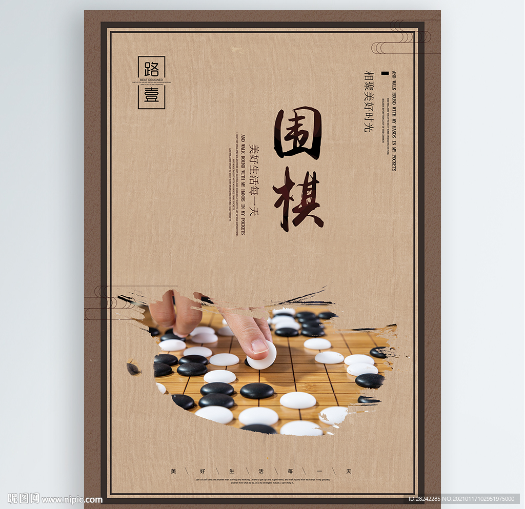 围棋