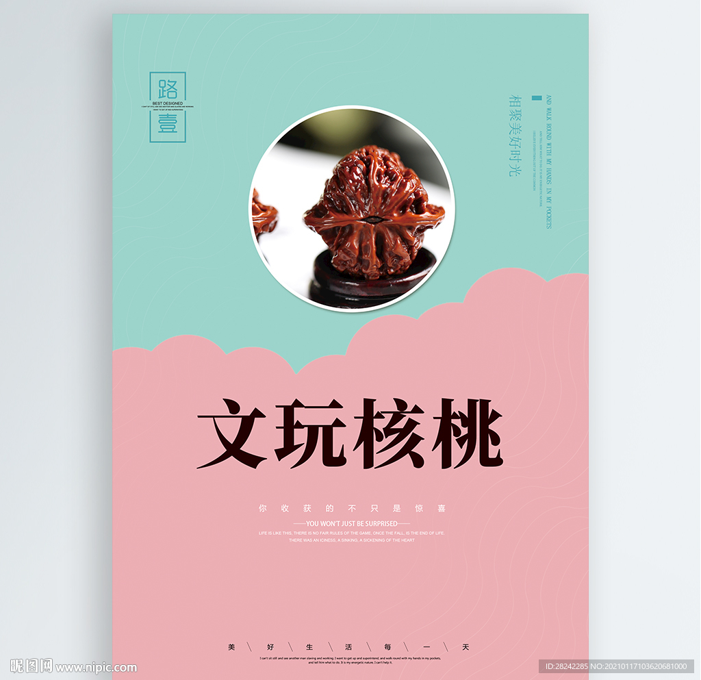 文玩核桃