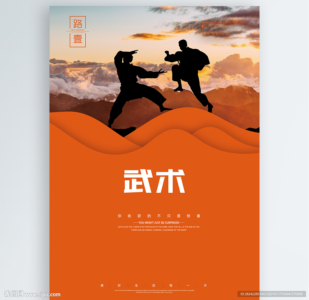 武术