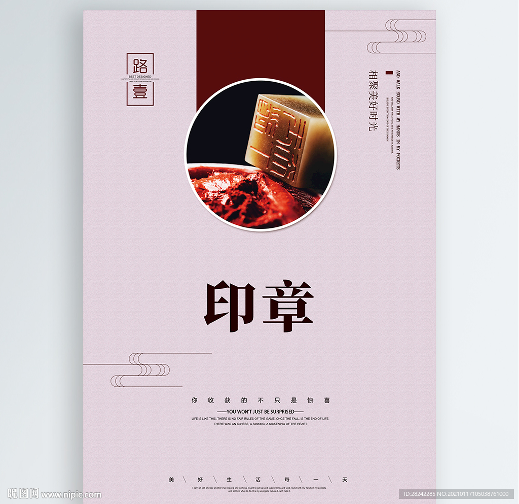 印章