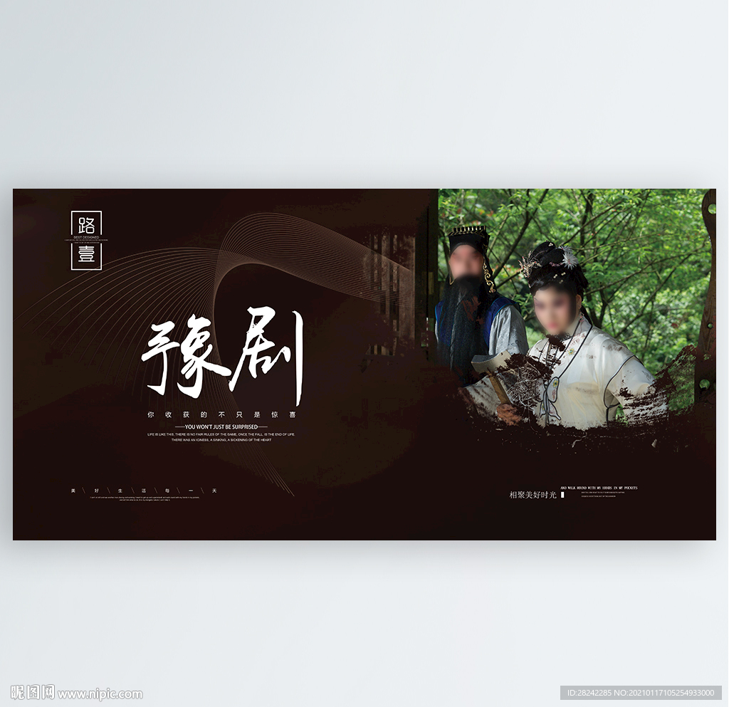 豫剧