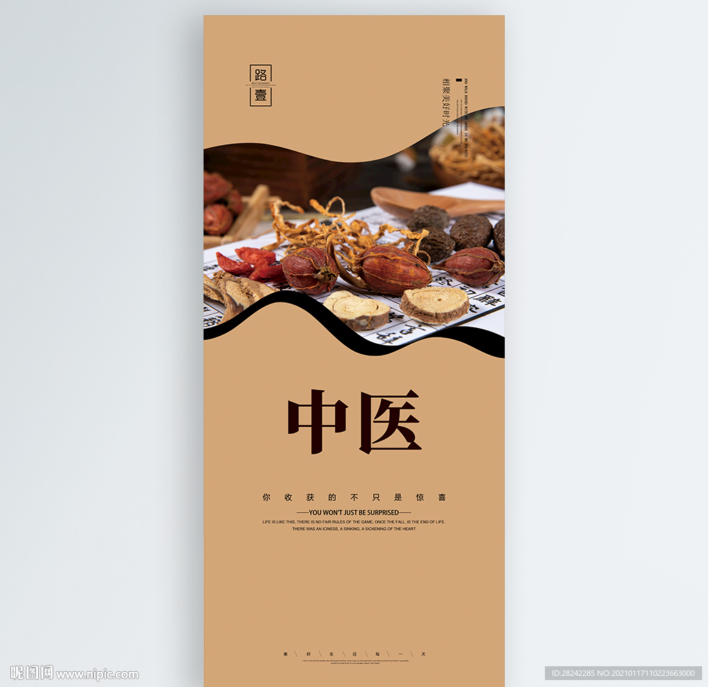 中医