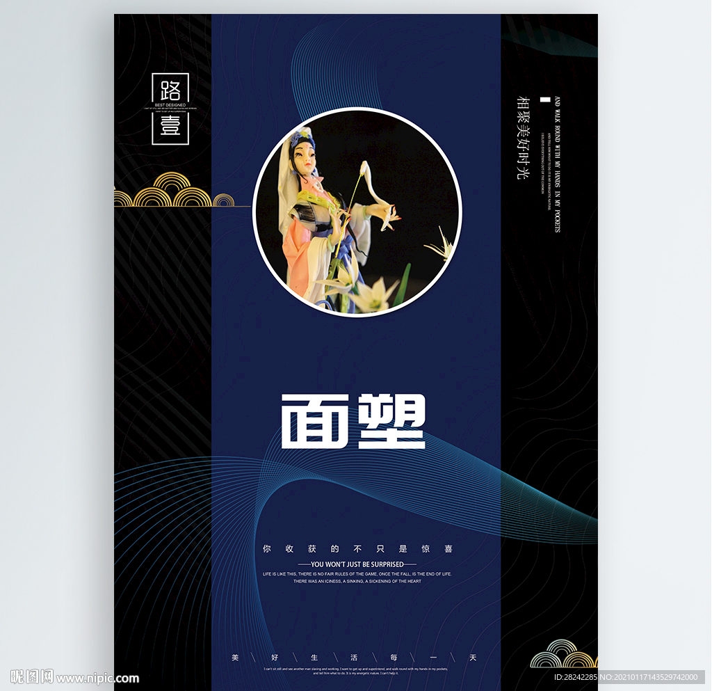 面塑