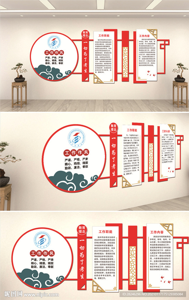 企业学校文化墙