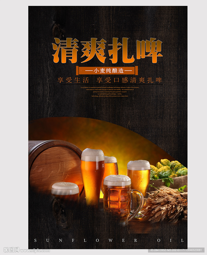 扎啤