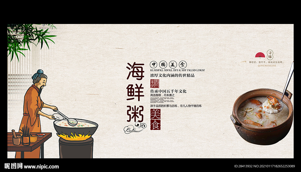 海鲜粥