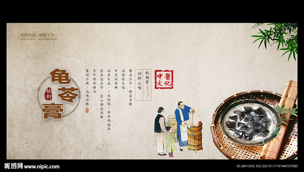 龟苓膏