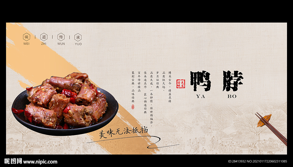 鸭脖