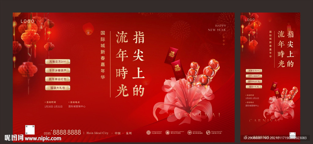 红色新年暖场活动 新春嘉年华