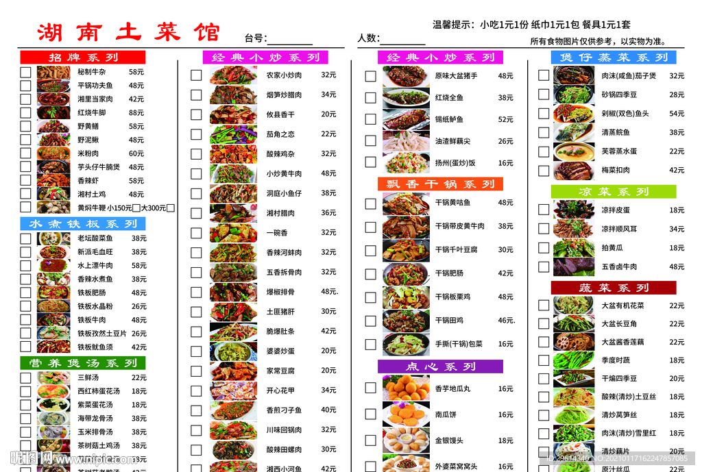 湖南土菜馆 菜单