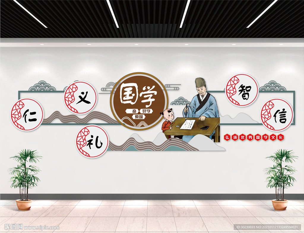 经典国学文化墙
