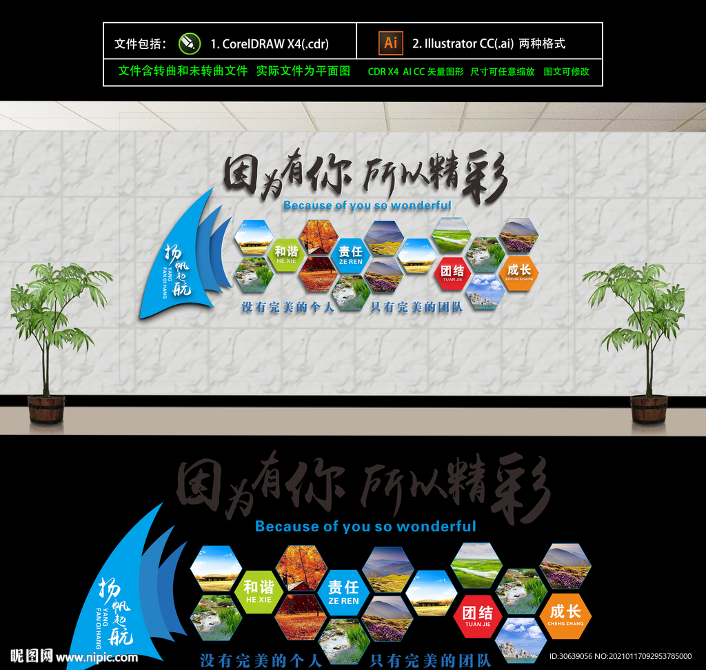 企业文化墙
